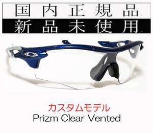 RL34-CLvtd 正規保証書付 新品未使用 国内正規品 オークリー OAKLEY レーダーロック RADARLOCK PRIZM A アジアンフィット カスタム 9206