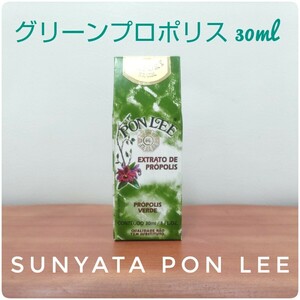 Sunyata PONLEE グリーンプロポリス 30ml 1本 期限 27/06/30 高濃度 無農薬 無添加