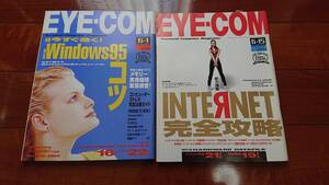 EYE・COM アイコン 1996年 6/1 6/15月号 2冊セット パソコン ゲーム PC 中古本 雑誌 週刊アスキー パソコン情報誌