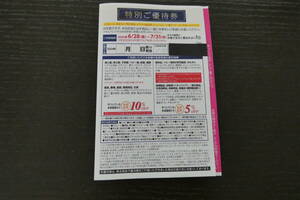 【最新】 イオン 特別優待券 10％割引券 2024年7月末期限 送料63円 マックスバリュ