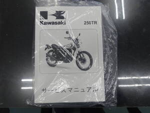 ★▼新品未使用品 250TR（