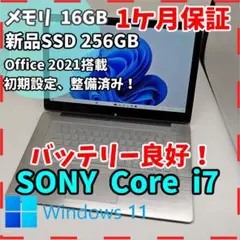 【VAIO】SVF 高性能i7 新品SSD256GB 16GB 銀 ノートPC