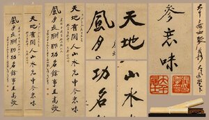 【善古堂】某有名オークション買入「張大千書」中国近代画家 紙本【書法対聯・立軸】肉筆保証 巻き物 中国畫 中国書道0825-XC8