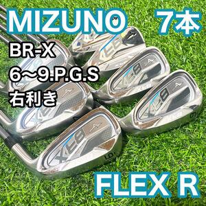 ミズノ BR-X アイアン 右利き 7本 ゴルフクラブ フレックスR MIZUNO メンズ MIZUNO BRX 送料無料 カーボンシャフト