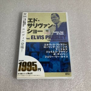 洋楽DVD エド・サリヴァン・ショー / ゴールデン・エイジ・オブ・ロック (1) エルヴィス・プレスリー ザ・ローリング・ストーンズ WDV91