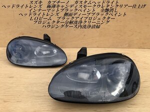 極上品超美品　カプチーノ　カスタムヘッドライト　クラックなし　ウレタンクリアー仕上げ　インナーマットブラック　ブラックアイ