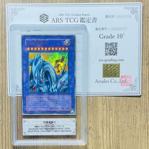 【ARS鑑定 10+】究極竜騎士 初期仕様 ウルトラレア QCLP-JP019 遊戯王 OCG 鑑定書 PSA BGS ARS10＋ 鑑定品 QUARTER CENTURY LIMITED PACK