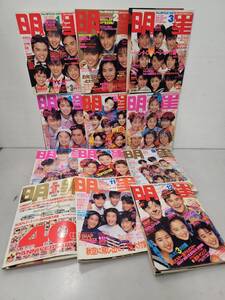 仙台市若林区若林～昭和の当時物レアアイテム/1991年１月号～12月号全巻コンプリートセット！明星 集英社/コレクションに/付録 ポスター付