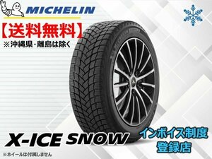 ★送料無料★新品 ミシュラン X-ICE SNOW 215/45R18 93H XL ※要在庫確認 【組換チケット出品中】