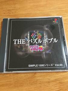 プレイステーション　THE　パズルボブル　シンプル１５００シリーズ　VOL９３