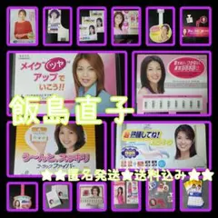 貴重！飯島直子★ポスターやPOPなど ★KOSE アステル メニコン