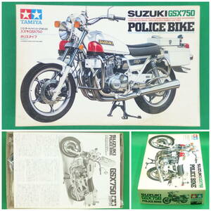 タミヤ【オートバイシリーズ】No.20▼1/12 スズキ GSX750 ポリスタイプ SUZUKI【未開封・未組立】