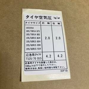 新品 未使用 純正 タイヤ空気圧 表示 ステッカー シール R31 HR31 スカイライン 日産 旧車35F10