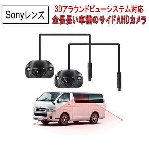 交換用カメラ 2個セット 3Dアラウンドビューシステム 中型大型車対応 金属製「DVRCAM225-3DPB.Bx2」