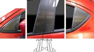 【送料無料】ハセプロ カーボンピラー（バイザーカットタイプ/CPMA-VF30) ブラック/ 8Pセット★MAZDA デミオ (DEMIO) DJ5FS (H26/9～)