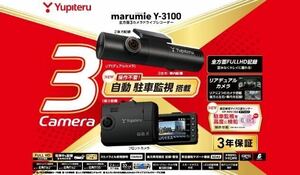 【新品未開封】【送料無料】YUPITERU 全方面3カメラドライブレコーダー marumie Y-3100 