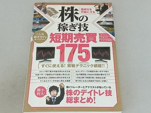 株の稼ぎ技 短期売買175 スタンダーズ