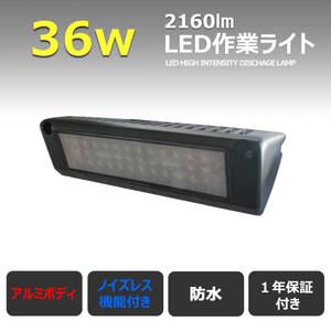 13x36-36w 黒 ルームランプ 船 デッキライト LED作業灯 ワークライト 36W 荷台灯 led投光器 防水 補助灯 前照灯 フォグランプ 12V/24V 拡散