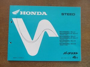 2212CS●「ホンダ HONDA STEED スティード(NC26-120/130/PC21-120/130) パーツリスト 4版」1995平成7.3/本田技研工業●パーツカタログ