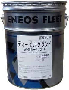 【送税込9780円】ENEOS ディーゼルグランド DH-2/CF-4 5W-30 20L 合成油系 (法人・個人事業主様宛限定) ※要納期確認※