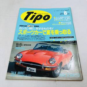 雑誌 Tipo カー・マガジン ティーポ 1990年8月 NO.14 当時物 ポルシェ 911 ディアマンテ コルベット アルファロメオ シボレー ロードスター