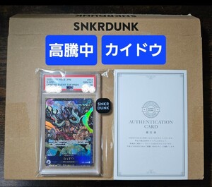 【PSA10】フラッグシップバトル★カイドウ★スニダン★オリパ★当選品★高値設定ですが★安心★安全★鑑定品★ワンピースカード