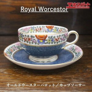 美品 1922年 イギリス ロイヤルウースター オールドウースターパロット カップソーサー ハンドペイント 陶器 辻堂店