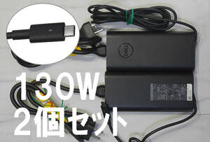 2個セット Dell 130W USB-C GaNスリム アダプタ USB Type-C HA130PM170など/ACアダプタ/Precision 5530 2in1/XPS 15/XPS 17 2in1 9575など