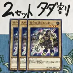 遊戯王 星杯に誘われし者 3枚セット 2セットタダ割☆ギム Ca4CO