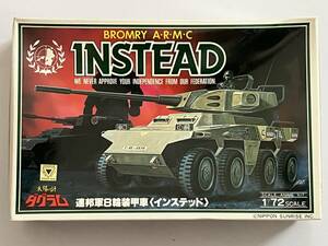 TAKARA タカラ 1/72 太陽のダグラム アニメスケールキットNo.7 BROMRY A.R.M.C INSTEAD 連邦軍8輪装甲車(インステッド)未組立品 当時物②