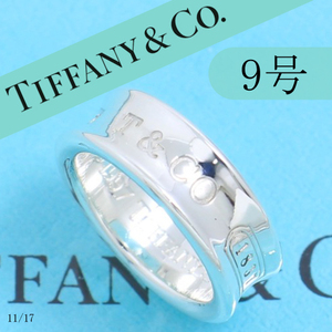 ティファニー　TIFFANY　9号　ナロー リング　定番　良品