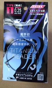 吉見製作所/チタンリグシステム Type1-0.25mm (枝有り）極攻め エキスパート仕様