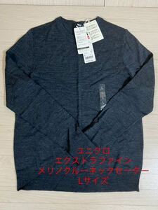 B 58★新品未使用品★ユニクロ　レディース　タグ付き★WOMENエクストラファインメリノクルーネックセーターUNIQLO　Dark GrayサイズL 秋服