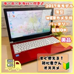 ⭐️値下げ中‼️すぐに使えるノートPC☘Webカメラ☘薄型☘Dynabook