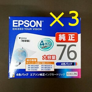 新品エプソン純正インクカートリッジ IC4CL76×3組《送料無料》