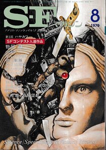 ■送料無料■ま３■SFマガジン■1979年８月No.250■花狩人/ロストワールド２/豹頭の仮面/ある記録/宝石泥棒■(並程度/小口ヤケ有り)