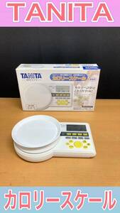 狩) 中古品 TANITA カロリースケール 動作品 CK-005 カロリー表示機能付き ホワイト 家庭用 お料理 はかり 20240719 (15-1)