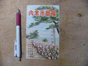 戦前 観光パンフ 福岡市案内 市内略図 福岡県