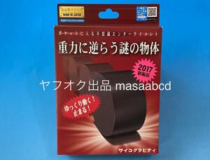 ★残りあと1個!! ★歴代テンヨーマジック多種出品中 ★サイコグラビティ★新品未使用★