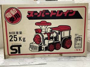 昭和レトロ ヴィンテージ玩具 レア アガツマ 電動乗用 スーパートレイン 制限体重25ｋｇ 未使用 長期保管品