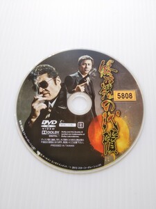 N6887 修羅の代償 DVD