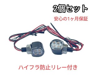 車検対応 バイク led ミニ ウインカー ポジション 汎用 極小 小型 アンバー ハーレー アメリカン カフェレーサー 2個 クリア　リレー付