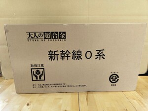 N172 未開封 バンダイ 大人の超合金 夢の超特急 1/45 新幹線0系 鉄道 電車 模型 