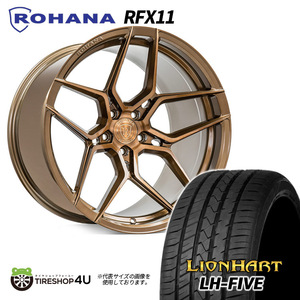 4本セット Rohana RFX11 20x9.0J +25 20x10.0J +45 5/112 ブラッシュドブロンズ LIONHART LH-FIVE 265/30R20 285/30R20 Benz SL-class