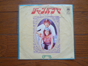 7インチ ep レコード　カーペンターズ　ジャンバラヤ　 carpenters / jambalaya / 7inch