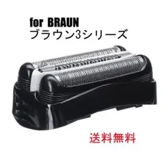 管a88★BRAUN/ブラウン/シリーズ3/32B/互換品　替え刃