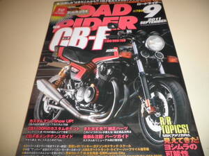 2011 9月号 ロードライダー CB-F特集★HONDA ホンダ CB1100F/CB900F/CB750F