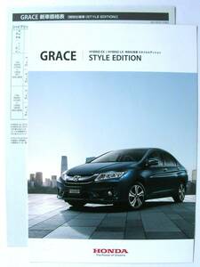 【カタログ】2755O9＝ホンダ グレイス ハイブリッド EX LX 特別仕様車 スタイルエディション★GRACE 2017年5月版★型式：GM4/GM5