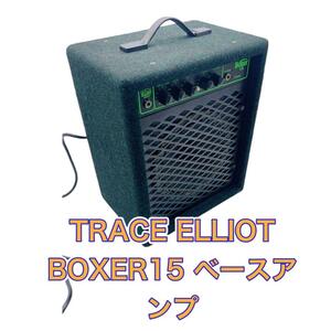 TRACE ELLIOT BOXER15 ベースアンプ