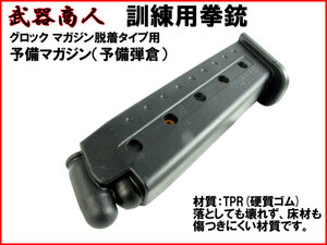 【さくら造形 M102MG】訓練用 TYPE-102 GLOCK 専用 予備マガジン単体 リペアパーツ マガジンチェンジアクション コスプレ 硬質ゴム n2ib